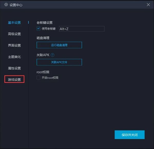 左侧栏显示多个设置分类，当前选中‘游戏设置’选项