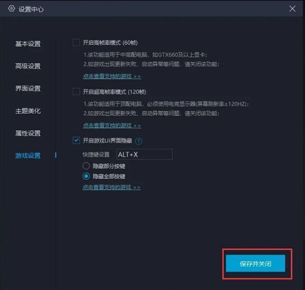 设置窗口底部‘保存’按钮被突出显示，提示用户确认更改
