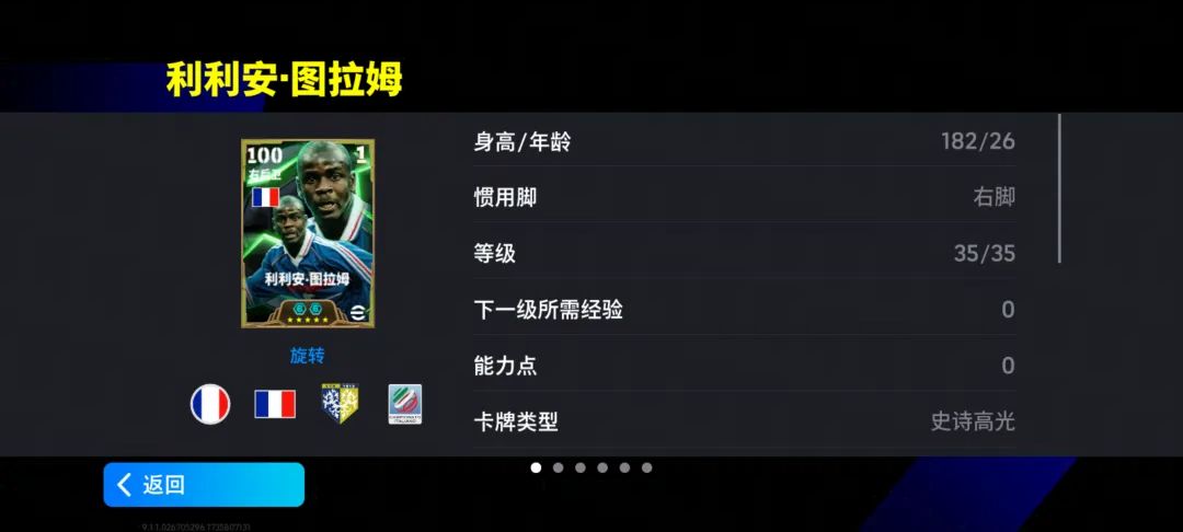 图拉姆球员属性界面截图，显示高速度、高抢断、高对抗数值，整体评分亮眼