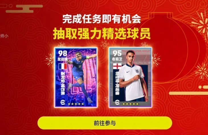 元旦祈福庆典箱式宣传图，姆巴佩戴面具形象醒目，四周环绕金光