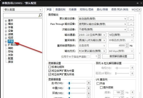 PotPlayer设置界面左侧声音选项被选中，右侧为相关参数设置