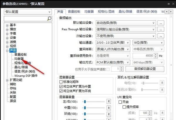 均衡器选项页面，显示各类音效调节滑块及开关按钮