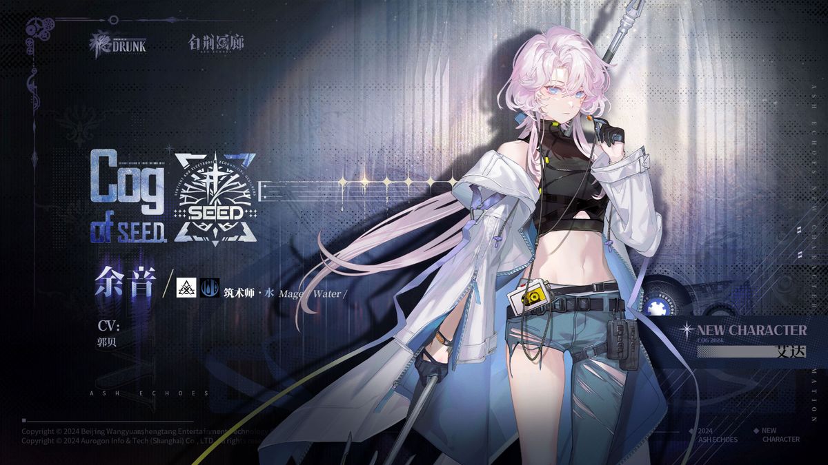 余音与十手卫角色概念图拼接，左侧为蓝衣飘然的余音持法杖施法，右侧为戴面具的十手卫挥舞双刃疾驰