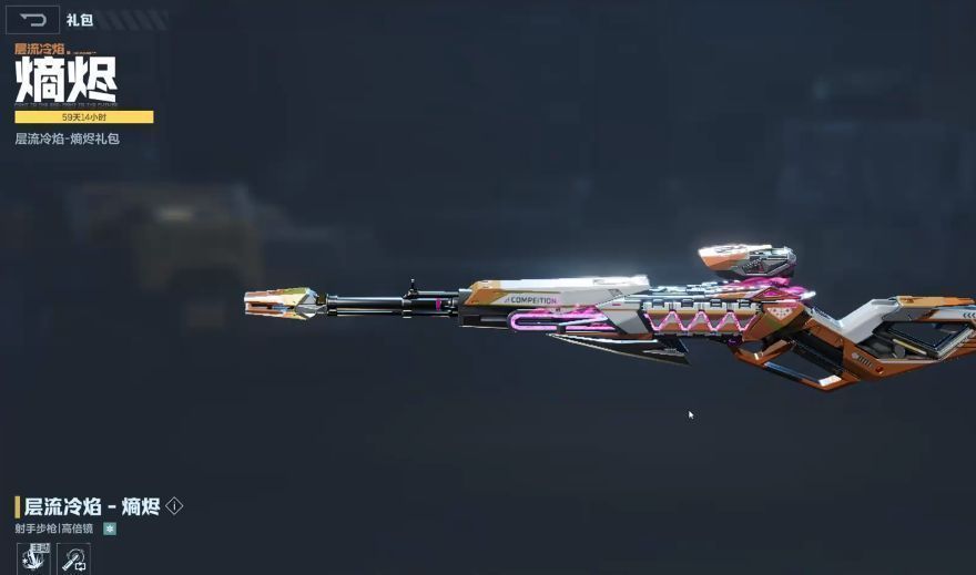 熵烬武器开火瞬间，蓝色冷光能量束穿透敌人，周围浮现霜冻粒子效果