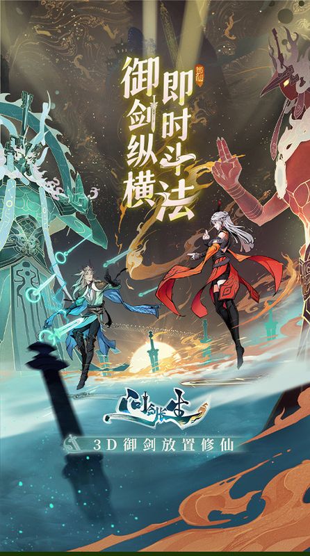 玩家操控角色御剑升空，周围多道剑光交错，展现空中群战场景