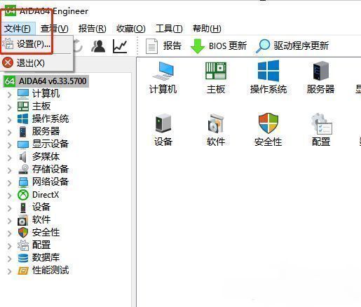 AIDA64软件界面，左上角文件菜单展开，设置选项被选中