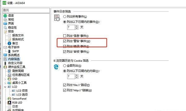 内容筛选页面右侧，列出警告事件的复选框已被勾选