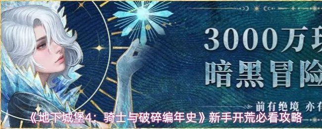 《地下城堡4》主界面展示，暗色调背景中角色站立于城堡废墟前，整体氛围神秘而压抑