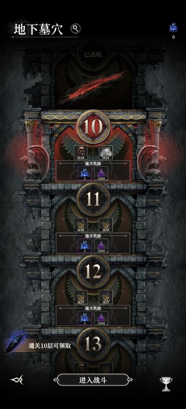 墓穴挑战界面，当前层数显示为第15层，怪物形象狰狞