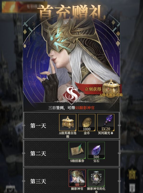 首充奖励界面，展示首次充值后可获得的SS英雄与大量资源