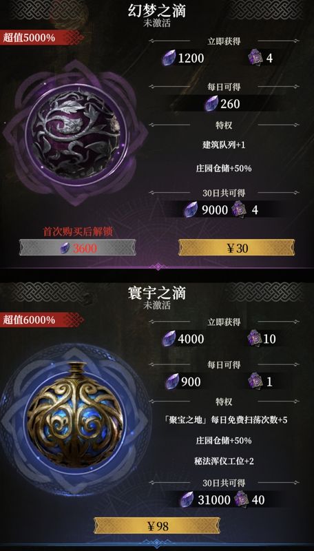 大小月卡购买界面，分别列出两种月卡的每日收益与总回报