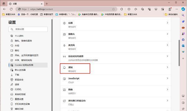通知权限设置入口，位于网站权限列表中