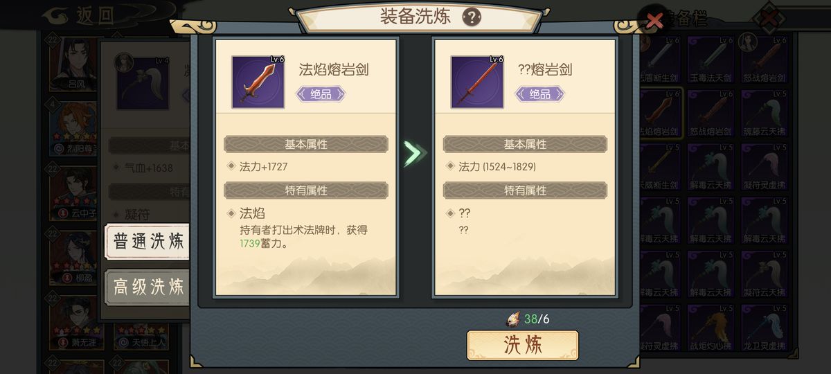 普通洗练界面截图，左侧为原始装备属性，右侧为三次随机词条选项