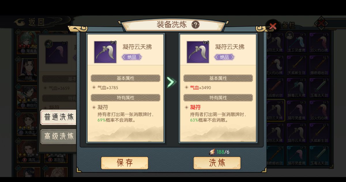 普通洗练过程中属性变化对比图，主属性数值与词条均发生改变