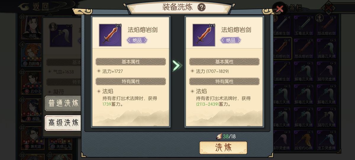 高级洗练界面展示，词条类型固定，属性值在一定区间内波动