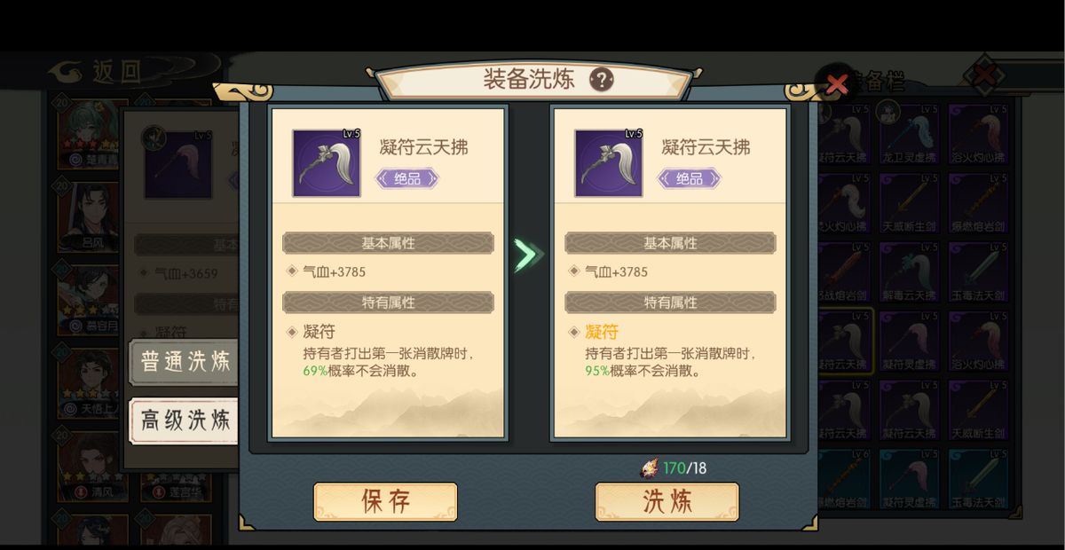 高级洗练前后属性对比，词条保持不变，数值明显提升