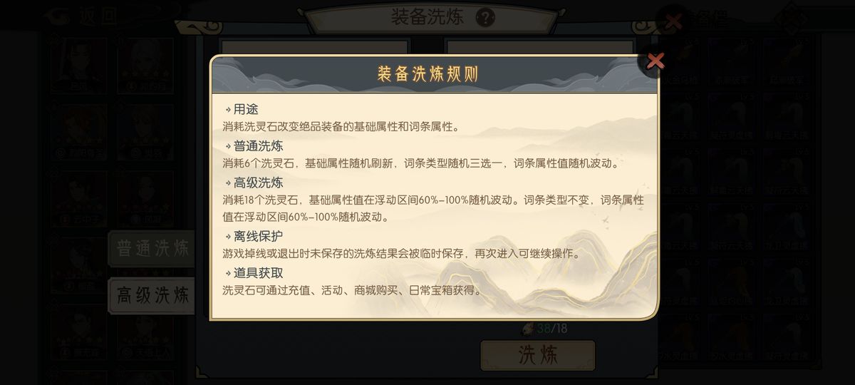 洗灵石道具图标展示，呈淡蓝色晶石状，带有微光特效