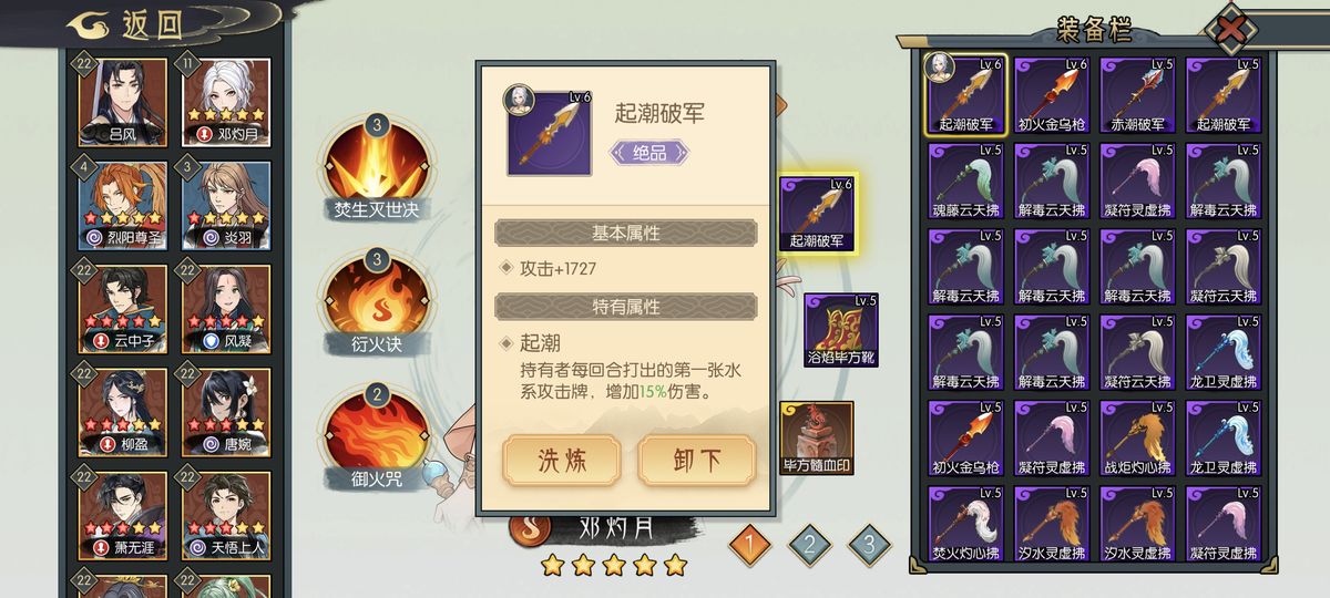 玩家在队伍界面选择角色装备准备洗练的操作示意图