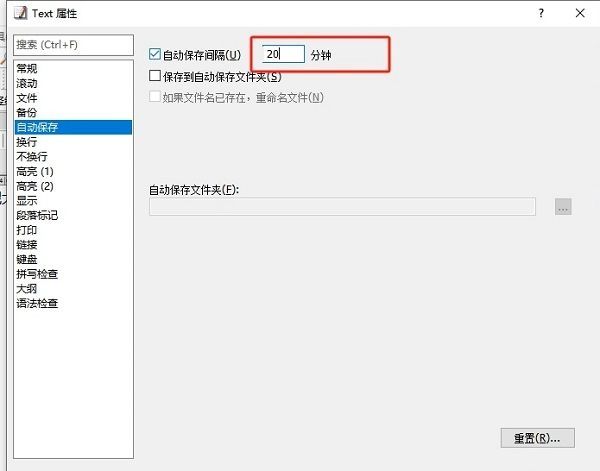 点击确定按钮完成设置，自动保存功能已成功启用