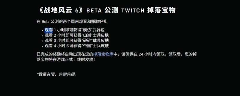 《战地6》Twitch活动页面展示四大奖励皮肤：'模仿'武器包、'山崩'士兵、'破碎'载具与'帝国'士兵形象