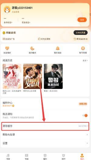 缓存清理过程中系统提示界面，显示正在扫描并计算可清理空间