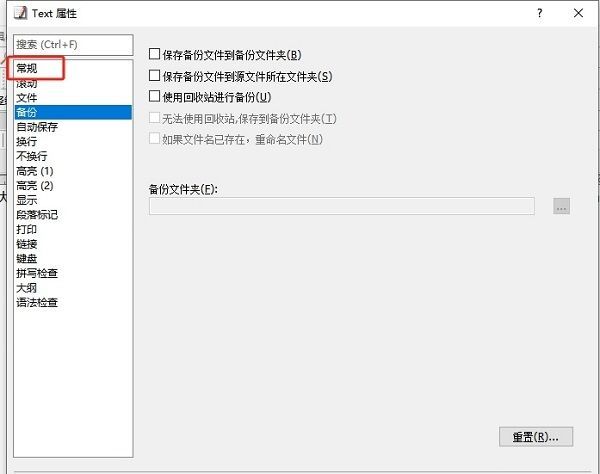 EmEditor常规设置页面，右侧高亮显示‘自动换行’下拉选项区域