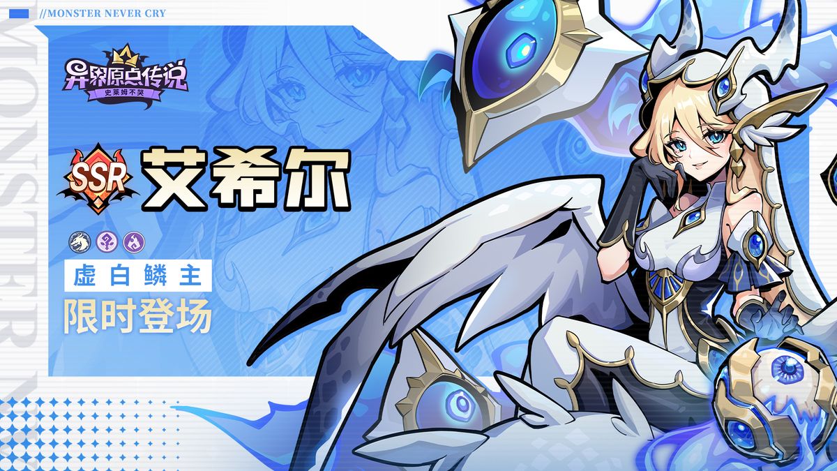 虚白鳞主·艾希尔霸气登场，银白色龙鳞闪耀光芒，眼神冷峻，周身环绕着神秘能量波纹