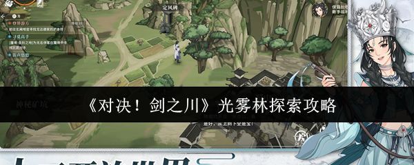 光雾林整体场景俯瞰图，浓雾弥漫的森林中隐约可见发光碎片与小径交错