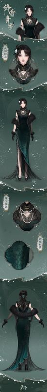 《天下》手游女款时装【绛雪青罗】展示图，角色身穿墨绿金绣旗袍，披肩毛裘，裙摆垂链摇曳，尽显东方典雅之美