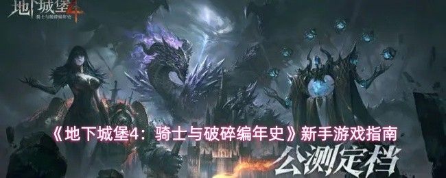 《地下城堡4》游戏主界面展示，铁匠铺与冒险者公会建筑清晰可见，角色站在城堡前准备出征