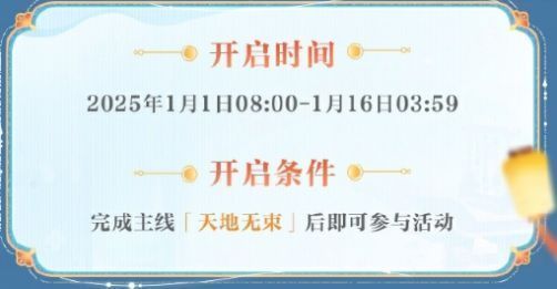 瑞符祈祥活动任务界面展示，包含心愿对话框与符箓绘制选项，国风元素浓厚
