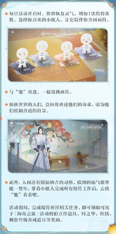 活动玩法说明图示，展示从接取任务到绘制符箓再到领取奖励的完整流程