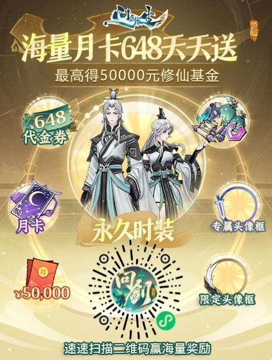 预约二维码图片，旁边配有紫阶时装‘问道青玄’的展示图，人物身穿青色长袍，衣袂飘飘