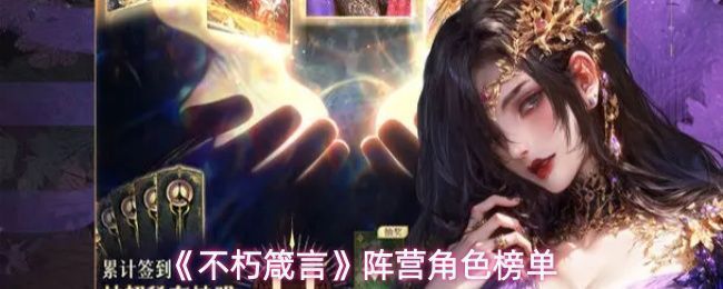 《不朽箴言》四大阵营图标展示，分别为黑桃、方块、梅花、红桃，整体设计融入扑克元素，风格神秘且富有张力