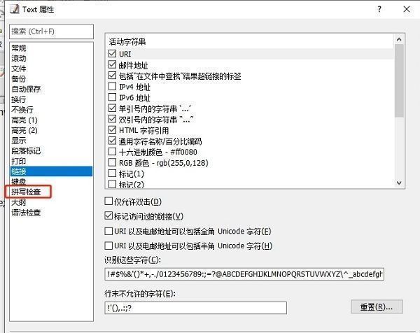 EmEditor配置窗口左侧已选中‘拼写检查’条目，右侧尚未更改设置