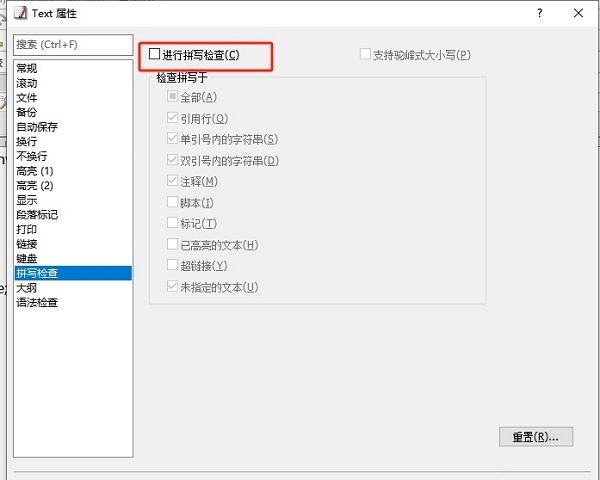 ‘运行拼写检查’复选框已被勾选，其他相关选项如字典语言也可进行调整