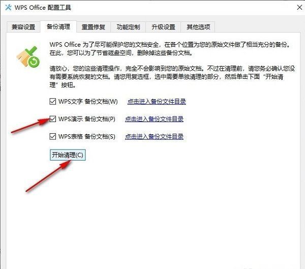 清理完成后的提示界面，显示已成功清理若干MB的备份数据