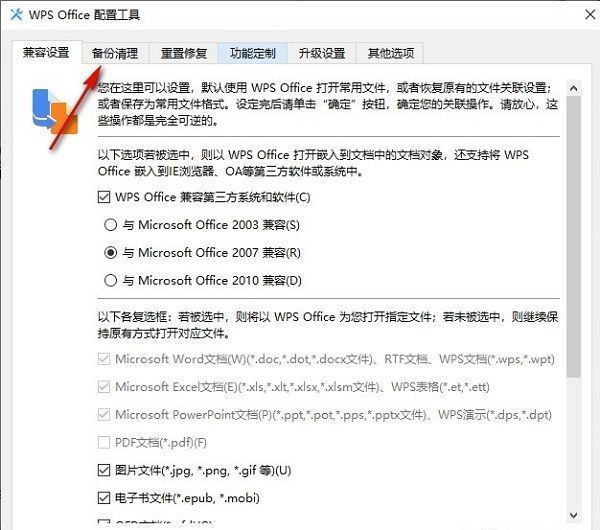 备份清理选项卡页面展示，界面清晰列出可清理的文档类型