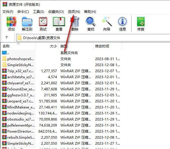WinRAR软件主界面，顶部菜单栏中‘选项’按钮被鼠标指向