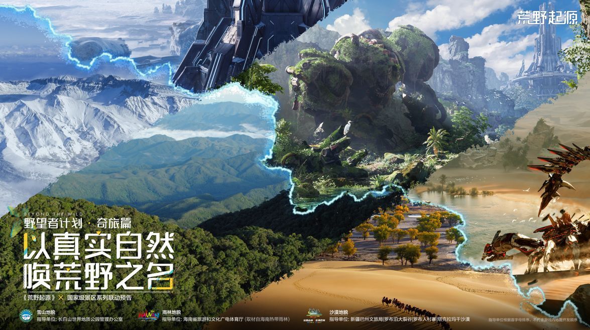 游戏概念图展示长白山天池、海南热带雨林与塔克拉玛干沙漠的壮丽全景，三种地貌交相辉映，展现地球自然奇观