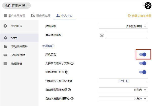 使用偏好设置区域特写，‘开机启动’开关已处于开启状态