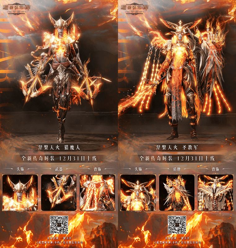 多职业角色并列展示涅槃天火时装效果，各自摆出标志性战斗姿态，背景为燃烧的天空