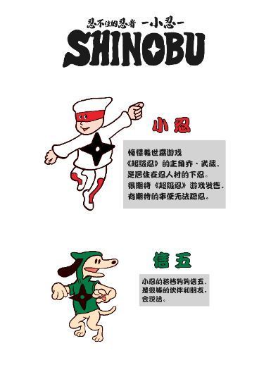 漫画分镜截图，展示小忍与信五在村中巡逻、面对恶鬼来袭的搞笑场景