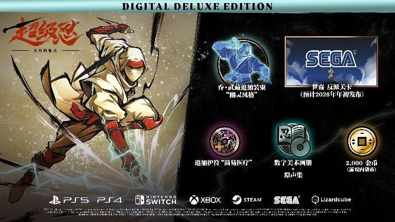 《超级忍 反攻的斩击》数字豪华版内容展示图，包含游戏封面、追加服装、美术集与原声CD图标