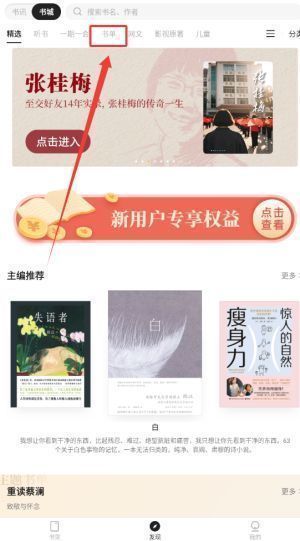 搜索页面示例，输入‘悬疑小说’后下方列出多个相关书单名称