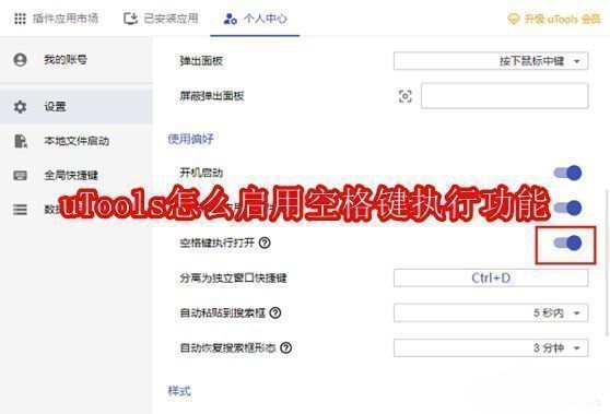 uTools主界面展示，左侧为插件列表，右侧显示搜索框与常用功能模块