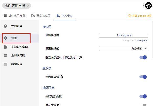 左侧设置菜单展开，鼠标悬停在‘设置’条目上