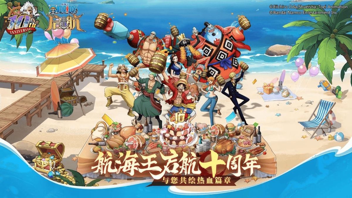 《航海王启航》十周年庆典主视觉图，草帽一伙围绕巨型生日蛋糕庆祝，背景是灿烂烟花与浩瀚海洋