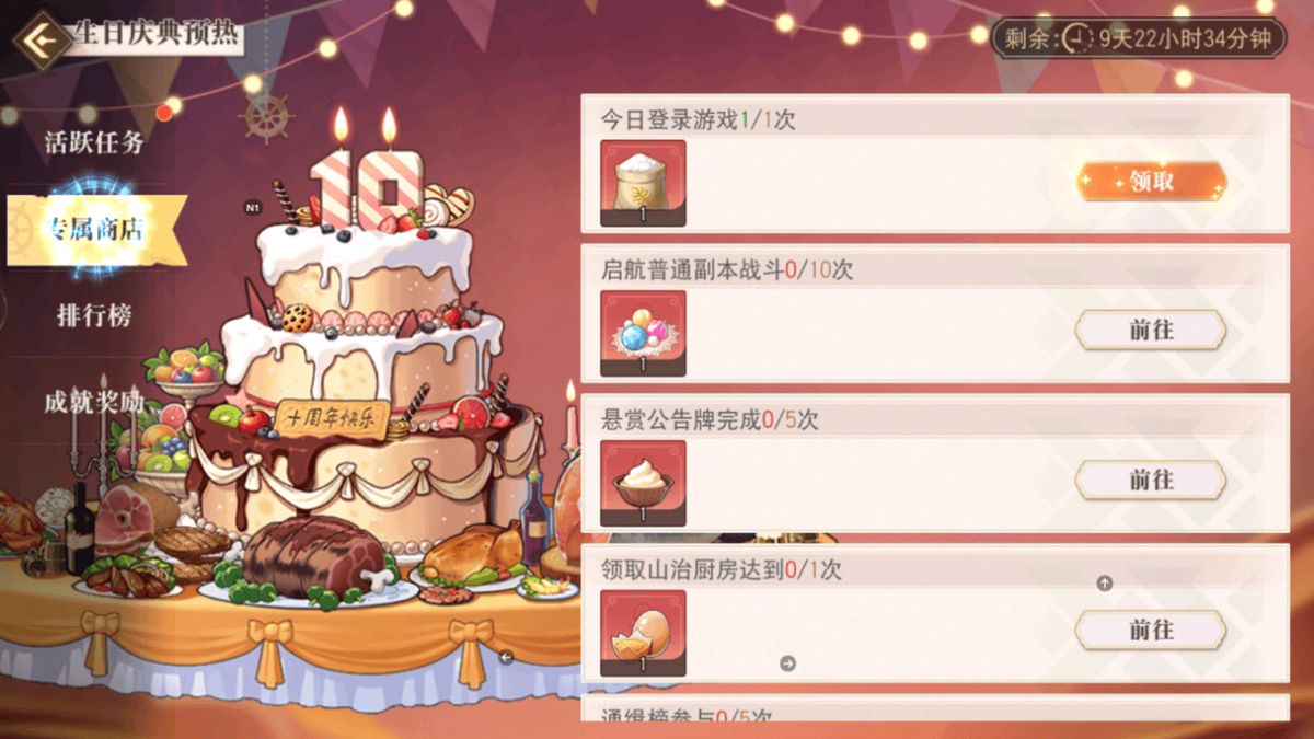 玩家界面展示蛋糕制作进度条，五个阶段清晰可见，每个阶段解锁不同装饰特效