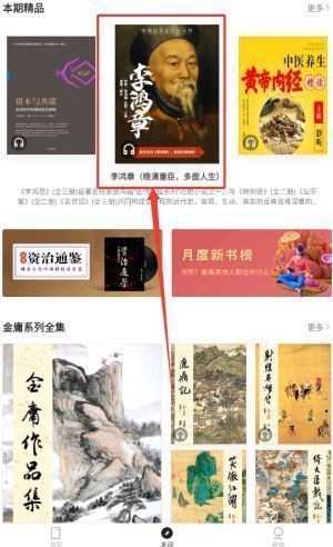 有声书分类页面截图，展示小说、人文、商业、心理等多个类别